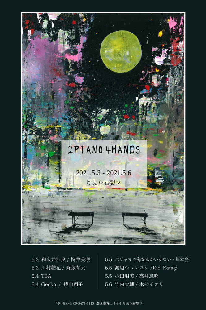 グランドピアノ2台搬入して行う人気イベント 2piano4hands の開催が決定 グランドピアノ2台搬入して行う人気イベント 2piano4hands の開催が決定