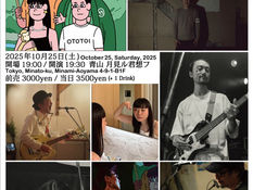 2025.10.25 夜) |【観覧】「おととい来やがれズpresents 今夜は最高!」