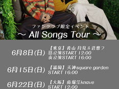 2025.06.08 |【観覧】supabo. FC限定イベント『All Songs Tour』<THANK YOU! SOLD OUT!>
