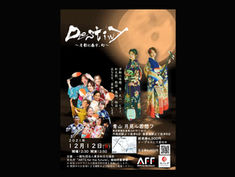 2021.12.12 |【観覧】月影に奏す、幻