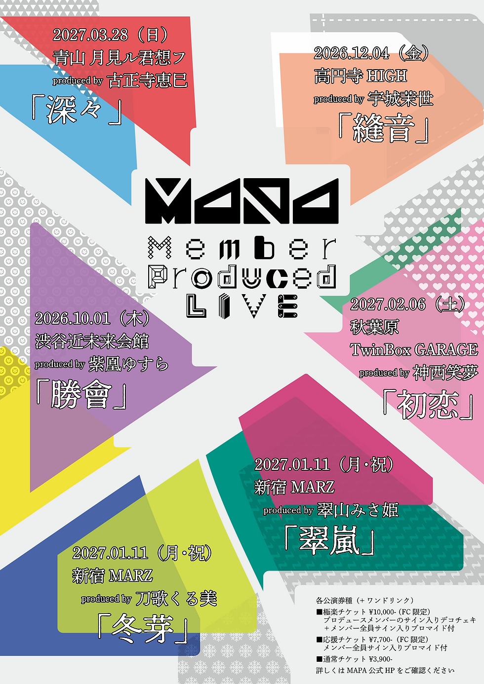 2027.03.28 |【観覧】MAPA Member produced LIVE 古正寺恵巳プロデュース公演「深々」