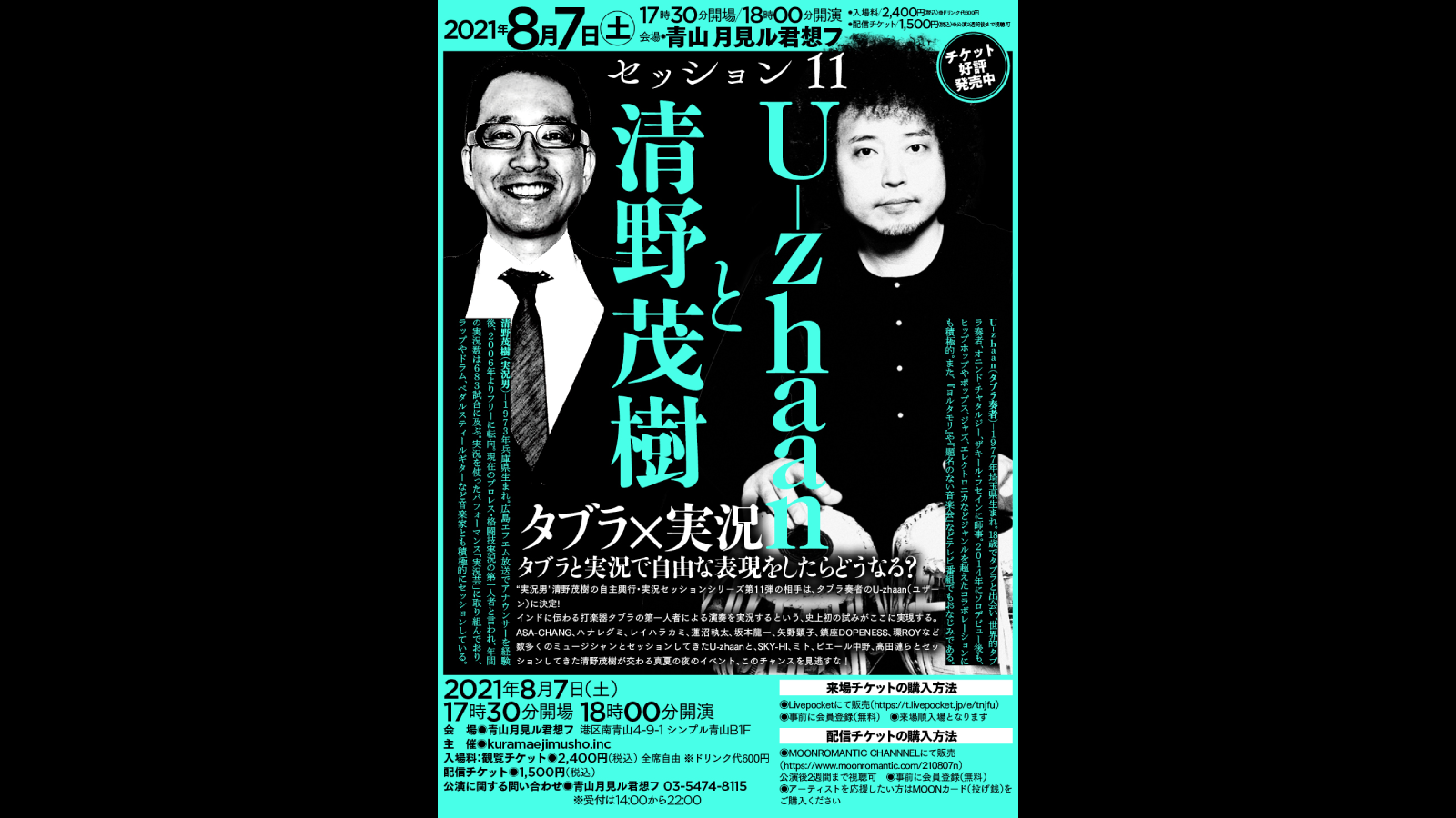 210807n | 青山月見ル君想フMOONROMANTIC