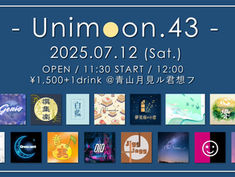 2025.07.12 |【観覧】昼)Unimoon.43