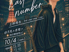 "Last number"  立林侑也 3rd one-man Live