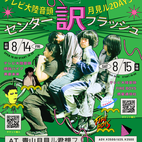 2026.08.15 |【観覧】夜)『巷のmyストーリー/センター"訳"フラッシュ⚡️後編』