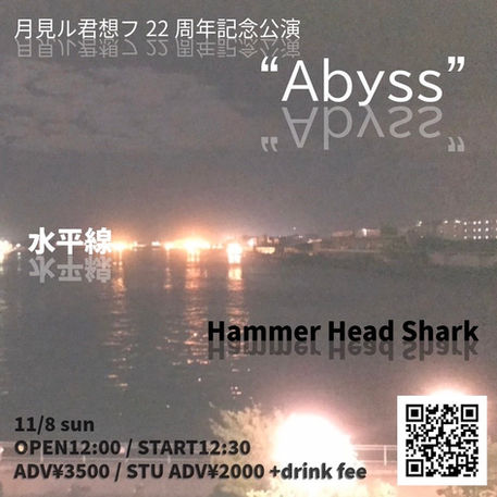 2026.11.08 |【観覧】昼)月見ル君想フ22周年記念公演 “Abyss”