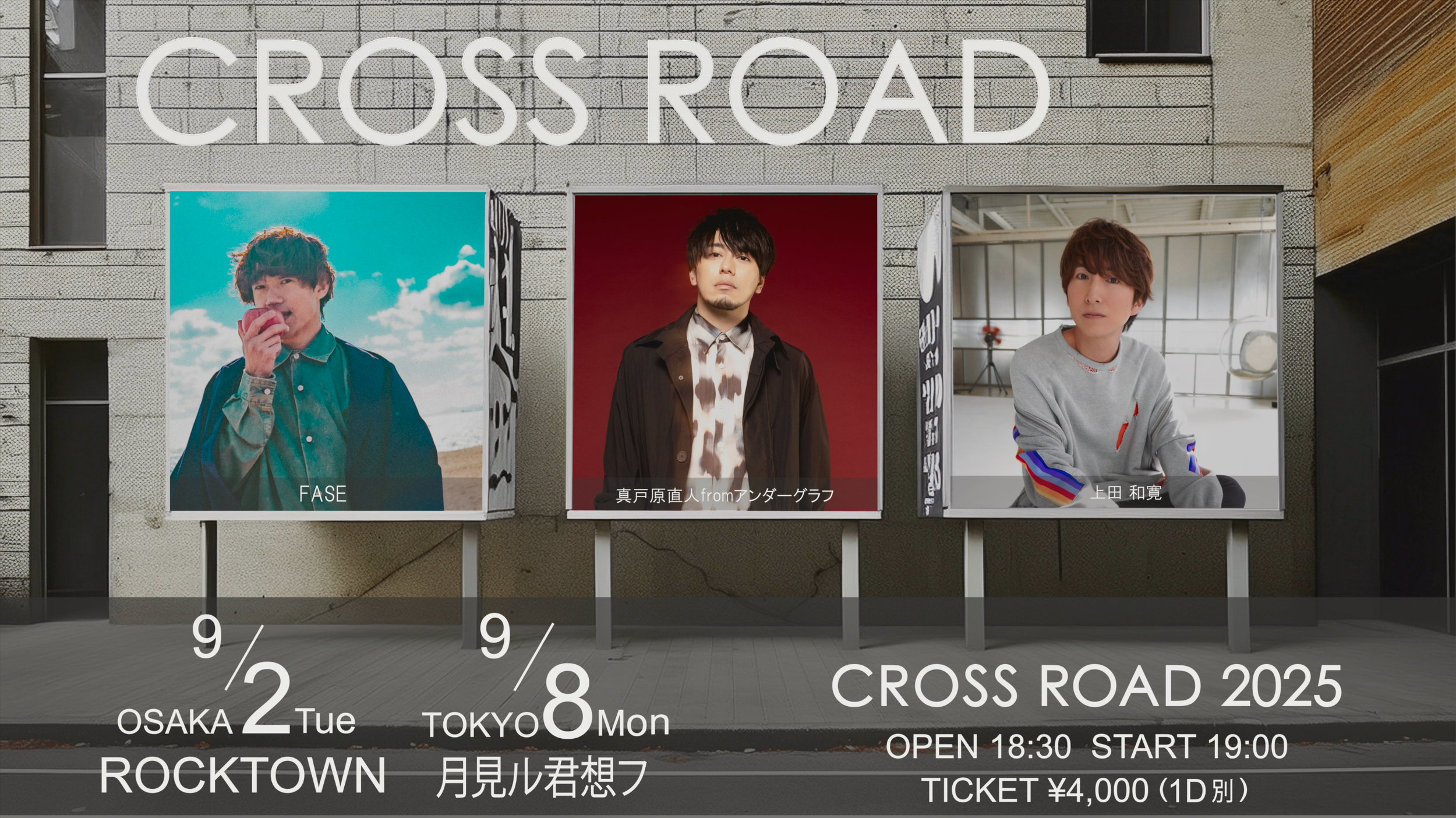 2025.9.08 |【観覧+配信】『CROSS ROAD 2025』