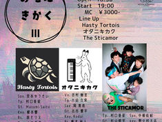 2024.02.27 |おたにきかくⅢ