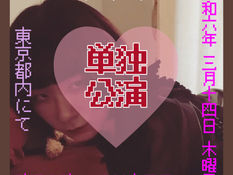 2024.3.14 |【観覧】狂ゾン〜わがままハクのおたんじょうびかい〜