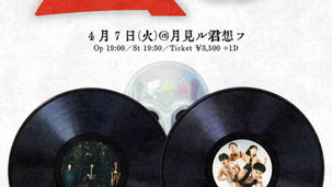 2026.04.07 |【観覧】ム～