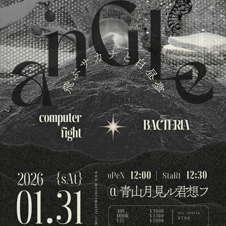 『anGLe-飛ぶサカナと白昼夢-』