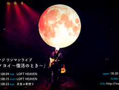 2022.08.23 |【観覧＋配信】クボノヨイ ～復活のとき～ vol.3