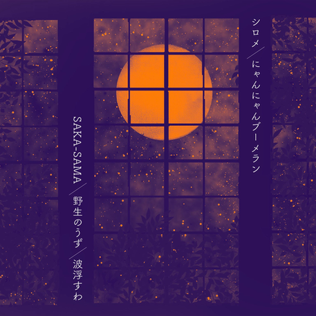 2026.04.28 |【観覧】月夜のミュージック・ストレンジャー #1