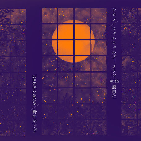 月夜のミュージック・ストレンジャー #1