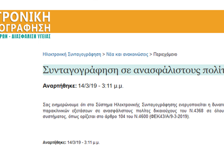 Πλέον και οι ιδιώτες ιατροί μπορούν να συνταγογραφούν φάρμακα και εξετάσεις σε ανασφάλιστους πολίτες