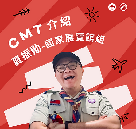 CMT介紹圖片-振勳(修改).png