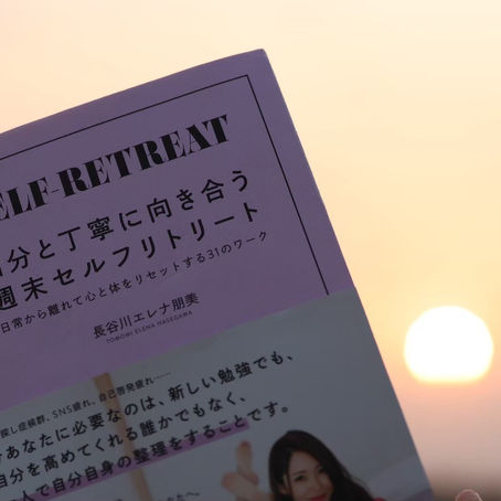 セルフリトリート™️公式サイトオープン