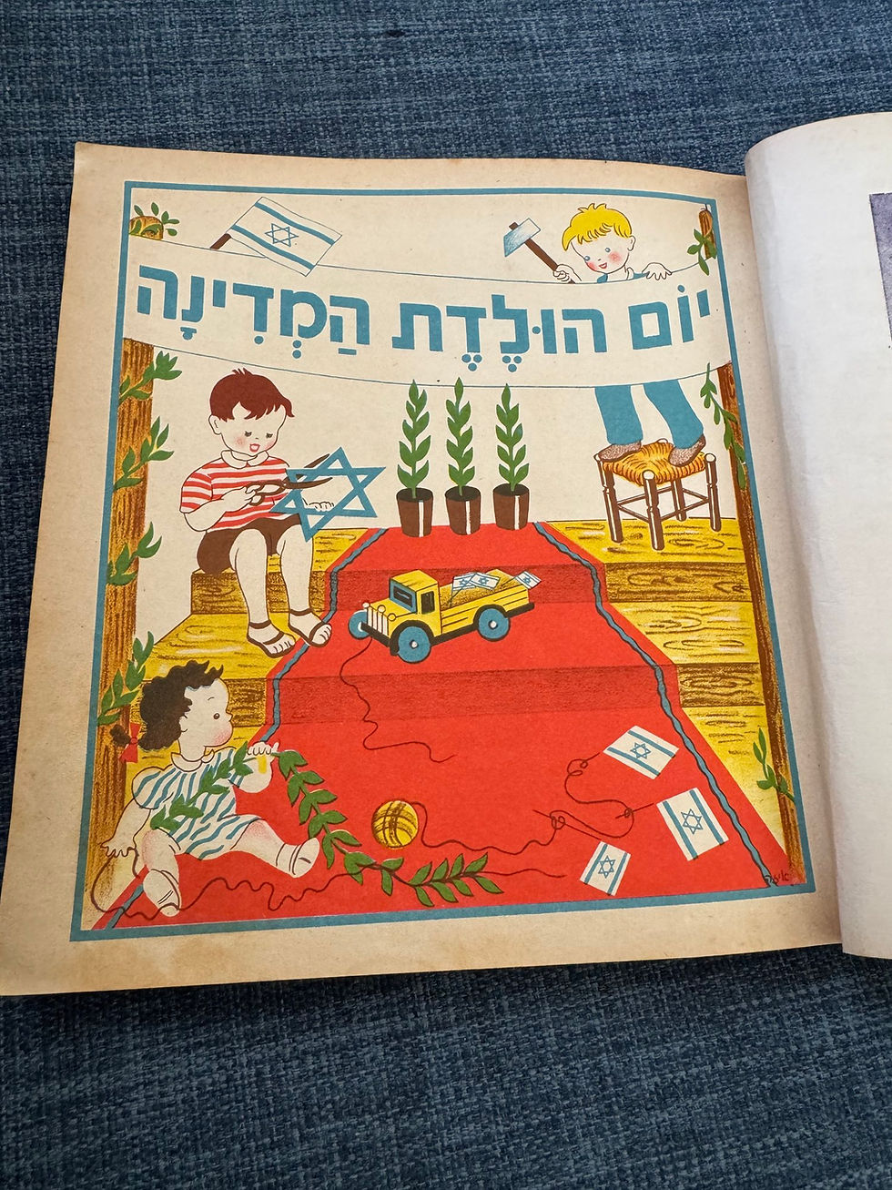 תמונה ממוזערת: גן גני - הספר שלישי לילדי הגן, נדיר!  ישראל 1956