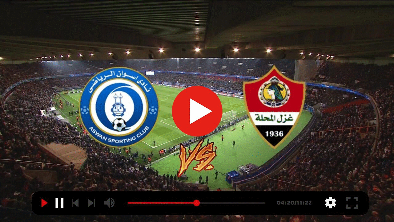 (تدفق>>) نادي أسوان غزل المحلة مشاهدة حية 29 أكتوبر 2022 content media