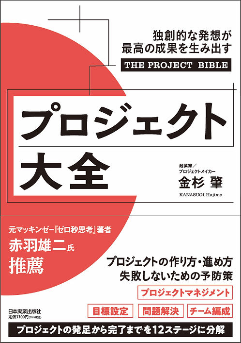 プロジェクト大全_書影.jpg