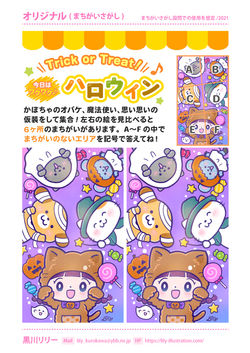 まちがい探し/サンプル05