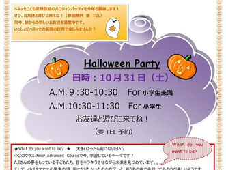 ハロウィン★パーティに遊びに来てね！