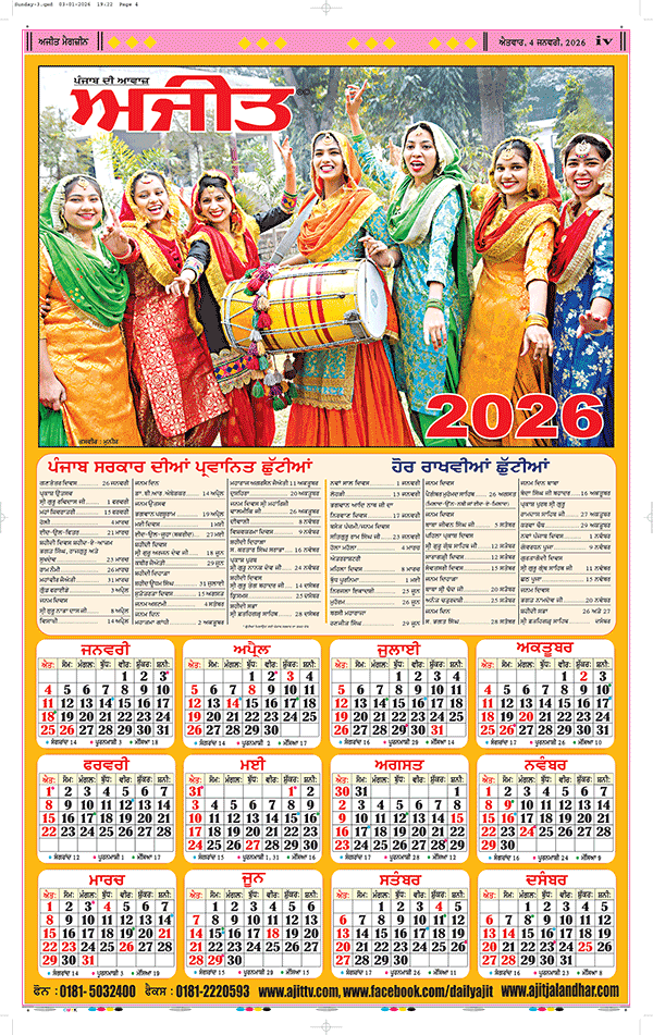 Ajit calander.gif