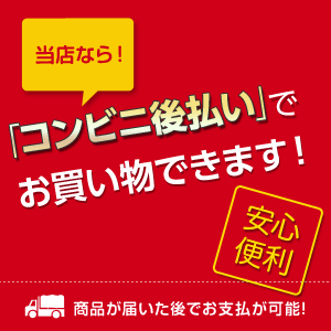 NP後払い・コンビニ後払い決済