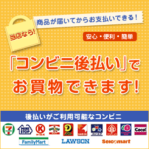 NP後払い・コンビニ後払い決済