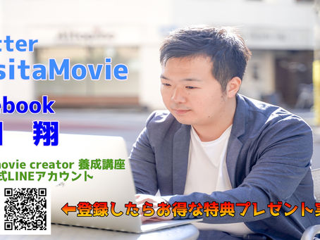 ASITA movie creator養成講座 公式LINEアカウント出来ました!!