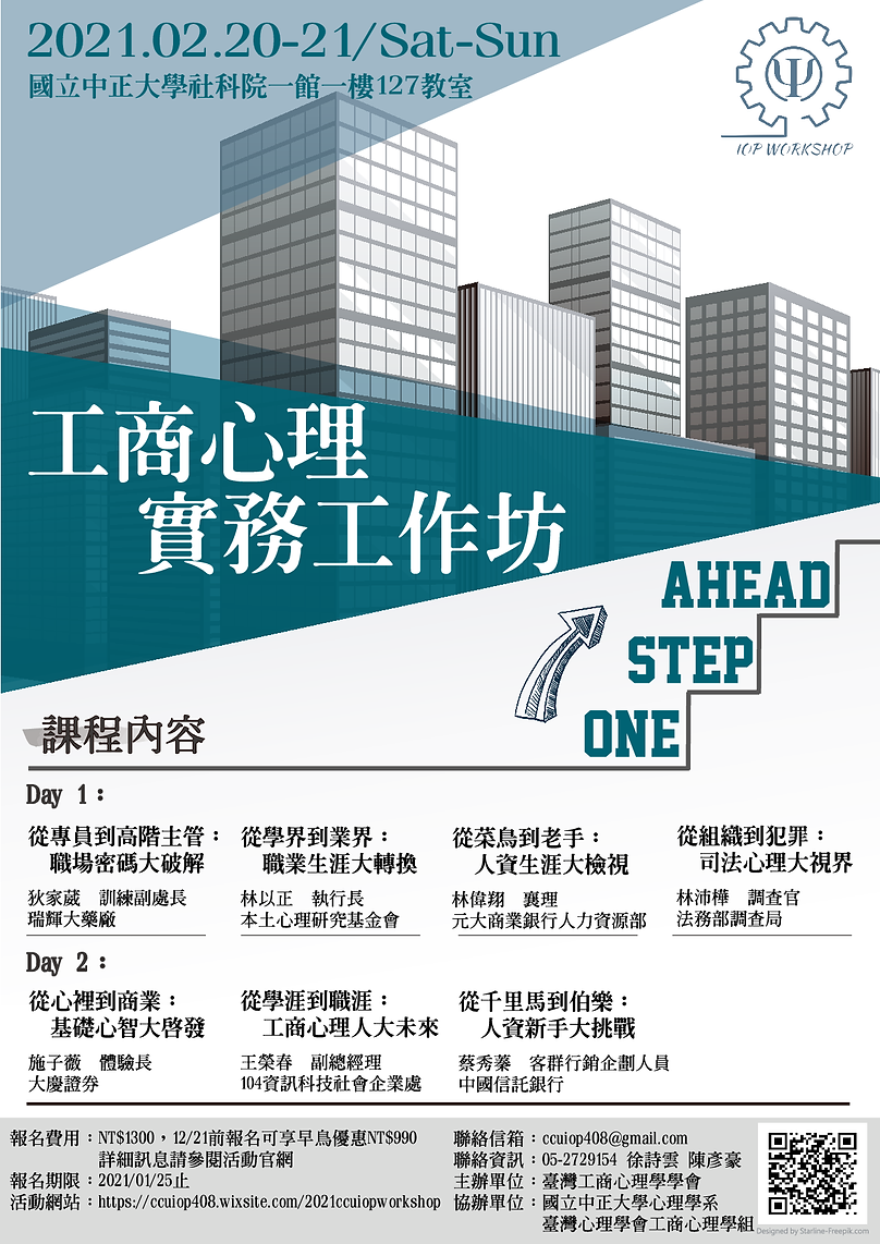 2021工商心理工作坊-工作坊宣傳海報0113改.png