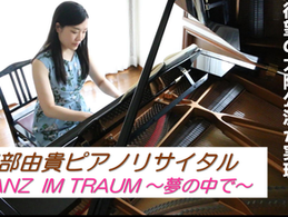 9/12 ソロリサイタルの宣伝動画