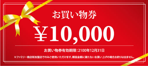 熊本市プレミアム付商品券発行支援事業