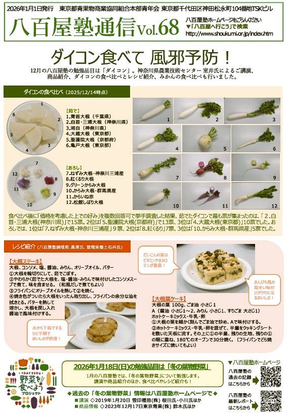 八百屋塾通信Vol68