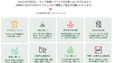 R8お客様感謝の集い_会場内ガイドライン