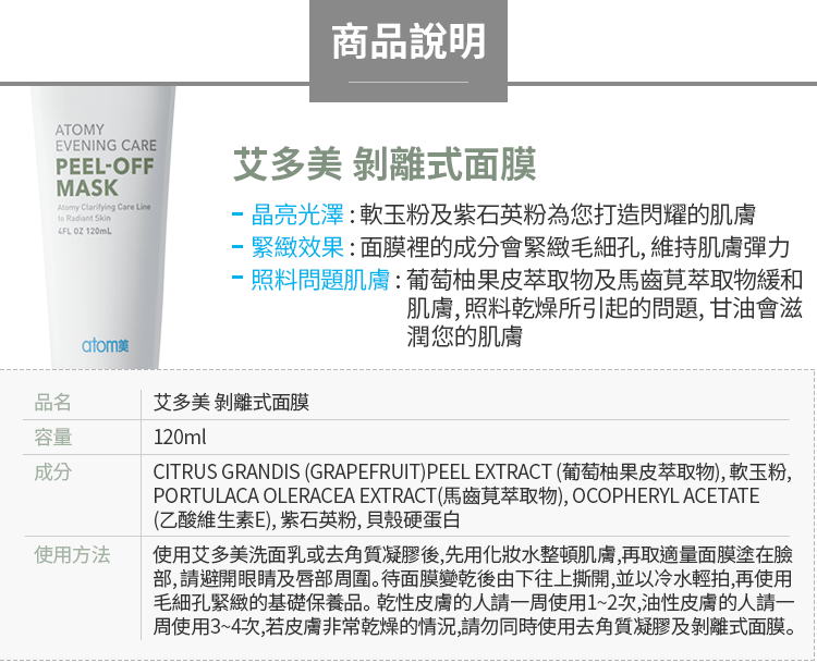 縮圖：撕拉面膜