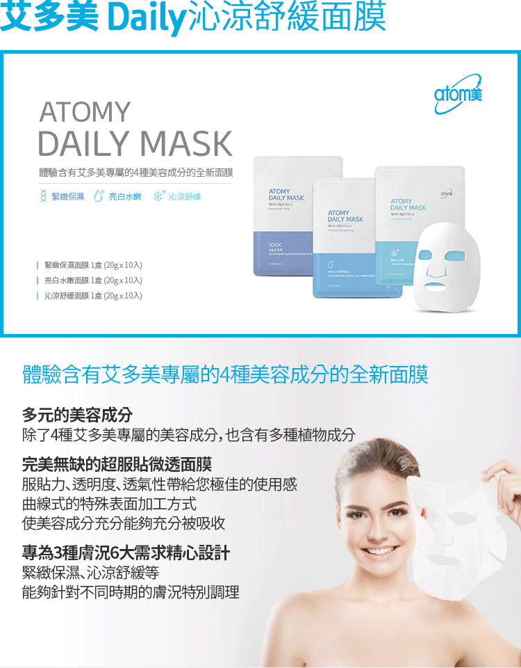 縮圖：Daily沁涼舒緩面膜.jpg