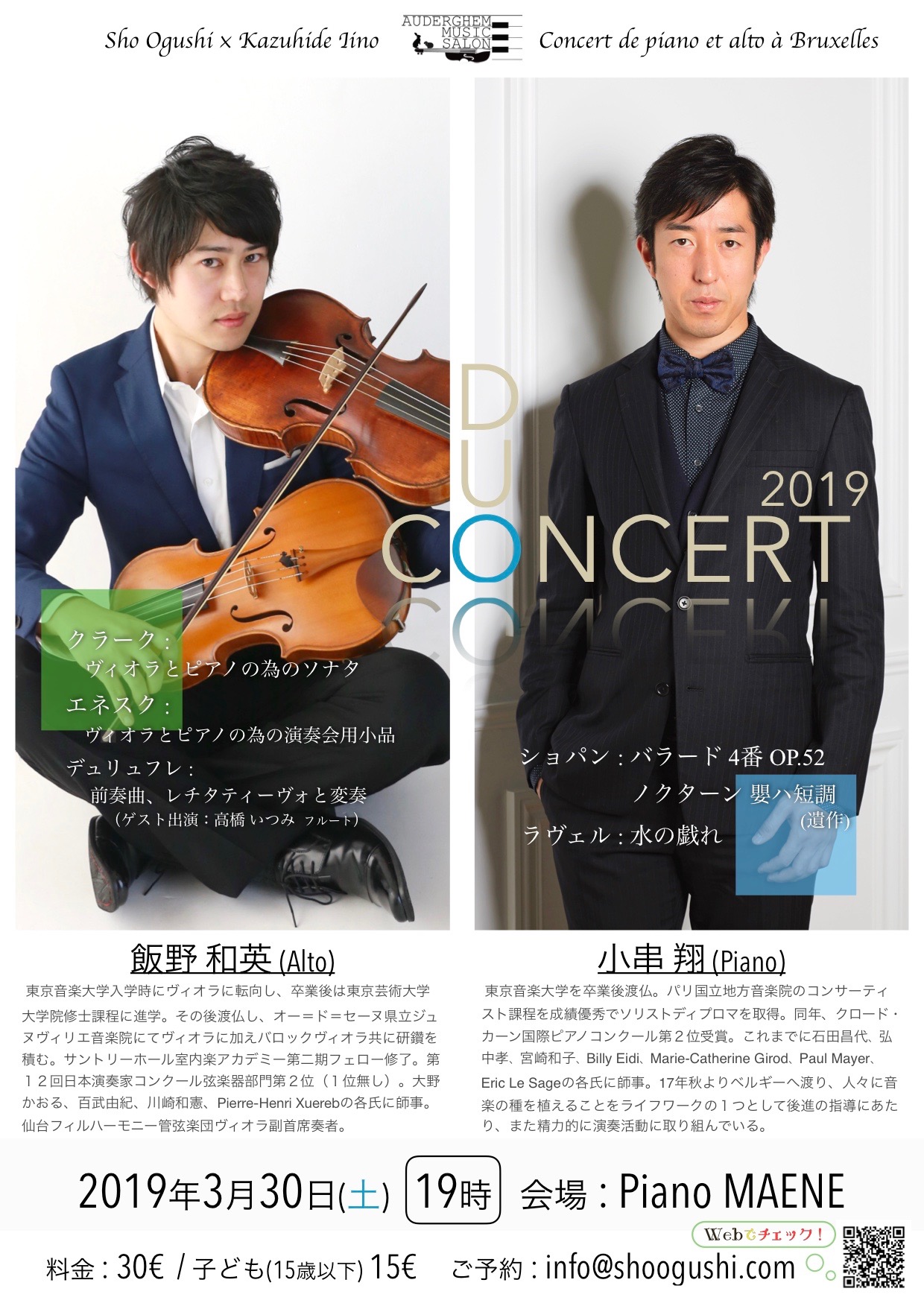 デュオコンサート2019