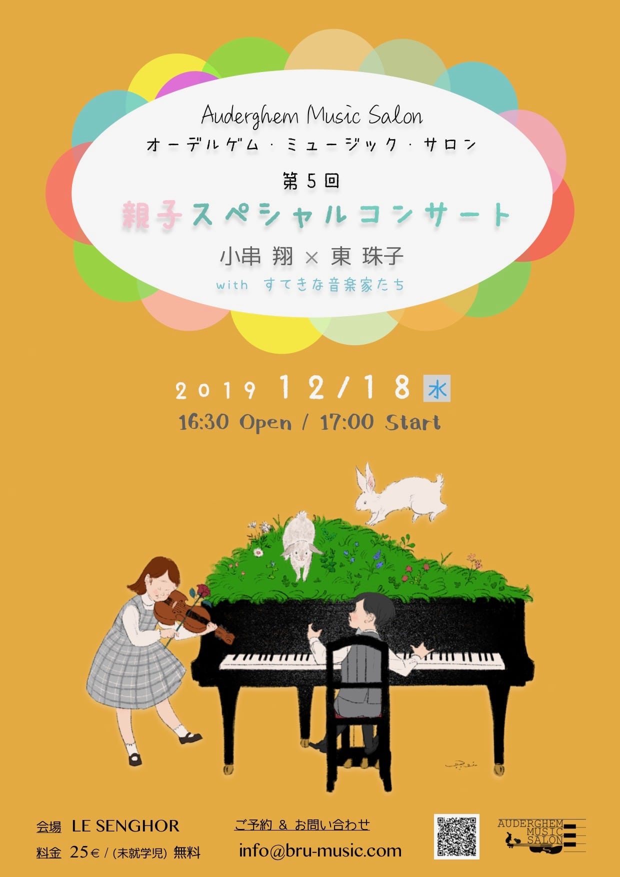 親子スペシャルコンサート 4-min