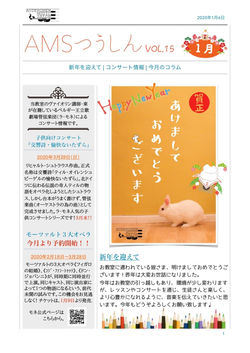AMSつうしんVol. 15-1