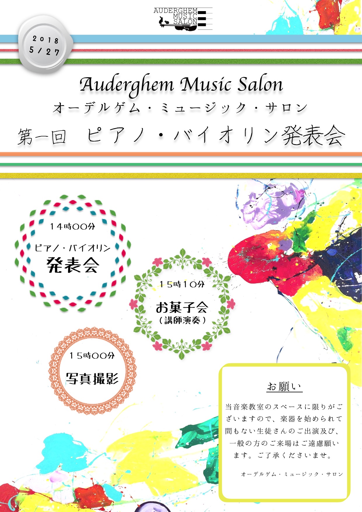 第一回ピアノ・ヴァイオリン発表会