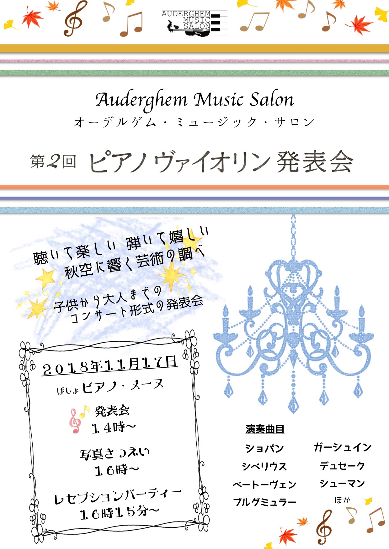 第2回ピアノ・ヴァイオリン発表会