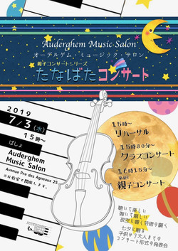 七夕コンサート