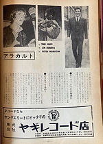 jimi hendrix collector magazine 1969 PR/music life april 1969