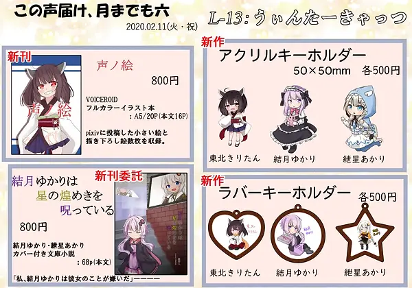 この声届け、月までも六