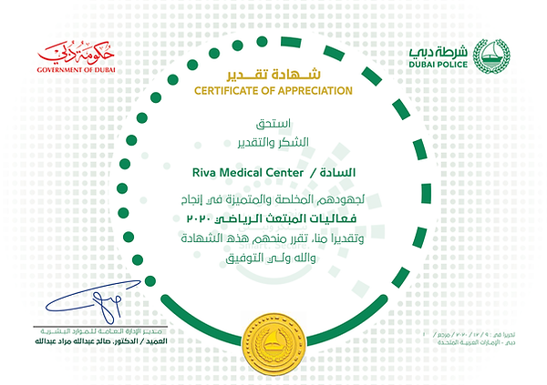 الشهادة Riva Medical Center-1.png