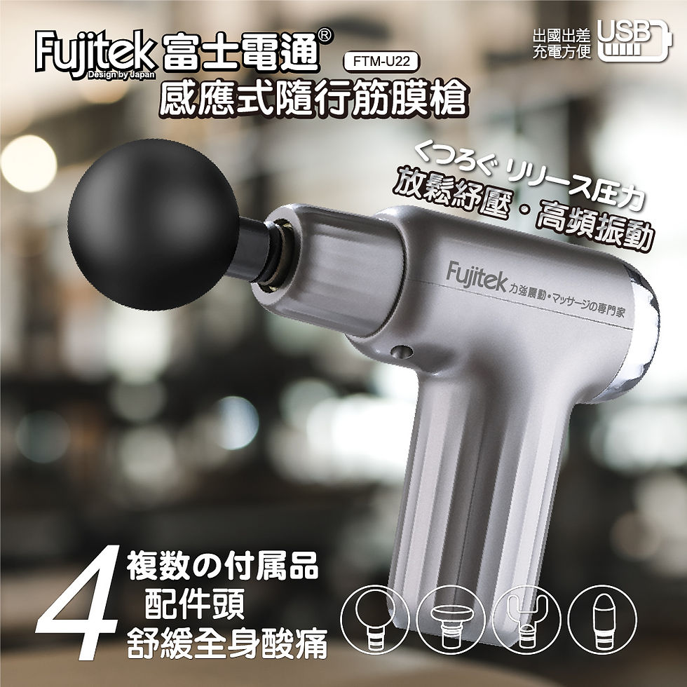 縮圖：富士電通感應式隨行筋膜槍