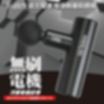 富士電通極速輕量筋膜槍