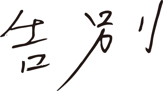 告別 ロゴ.gif