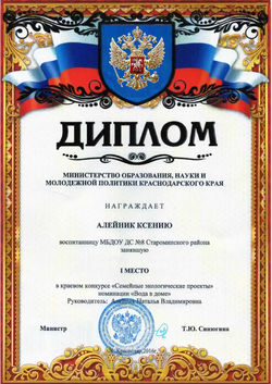Димплом 1 место